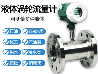 液体涡轮流量计