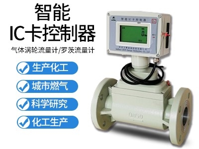 燃气IC卡控制器