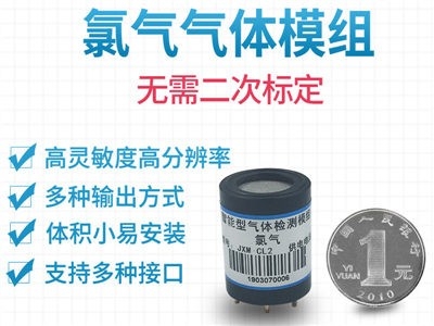 氯气传感器模组