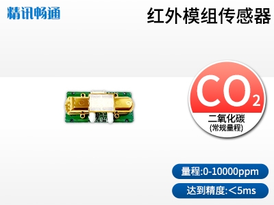 二氧化碳传感器模块